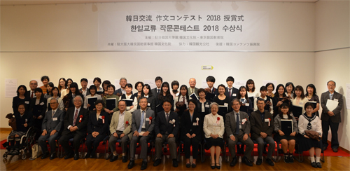 「한일교류 작문콘테스트 2018」 수상식 개최